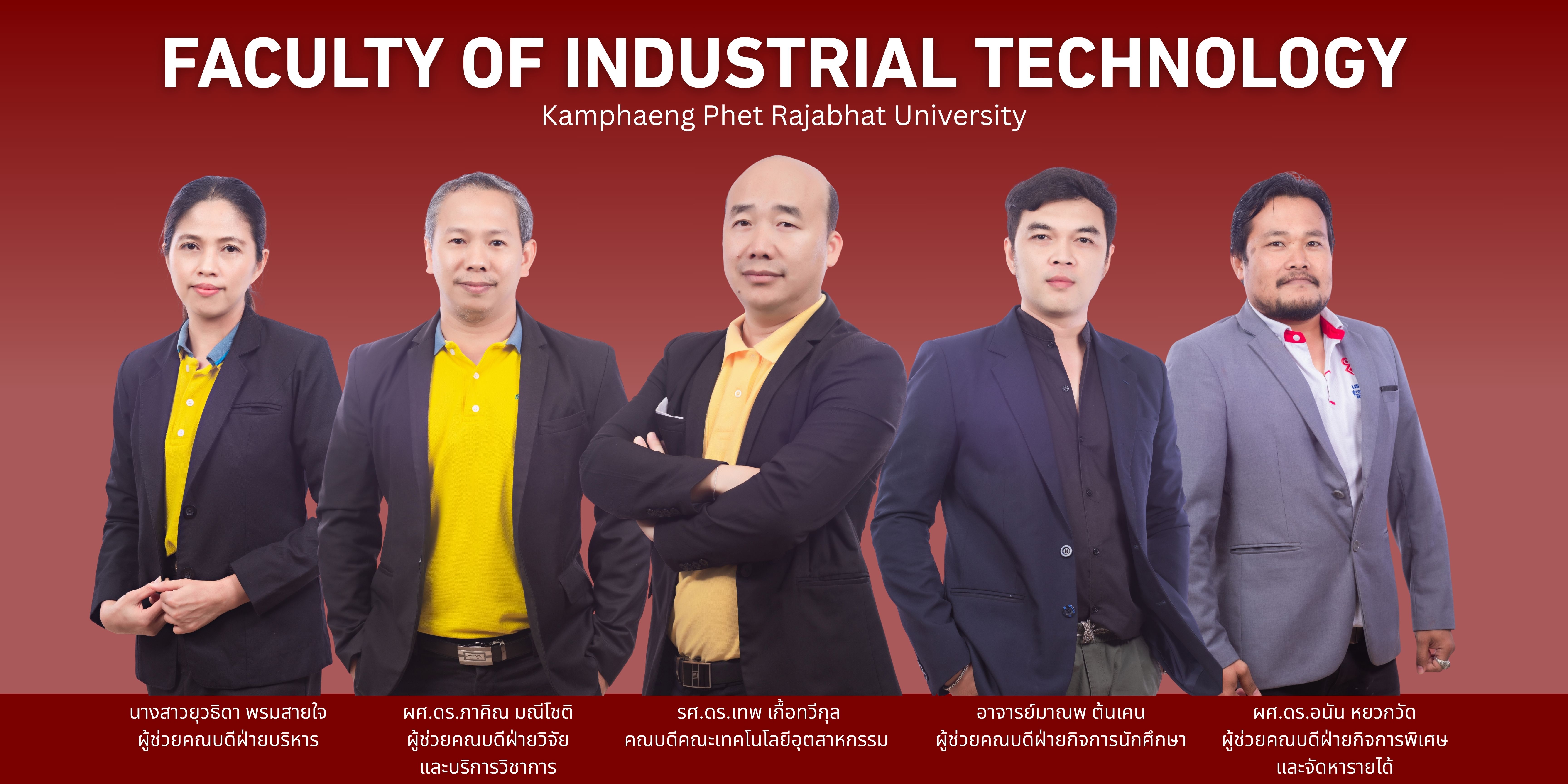 ผู้บริหารคณะเทคโน